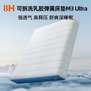 小米8H 可拆洗乳胶加硬加固弹簧护脊七区竹炭释压抗菌床垫M3ultra