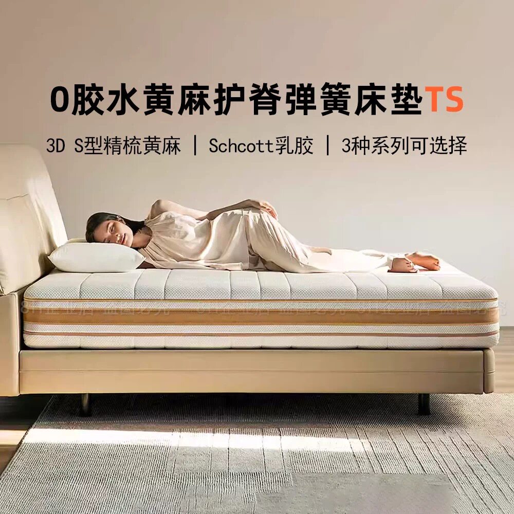 小米8H黄麻乳胶偏硬独立弹簧床垫