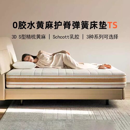 小米8H黄麻乳胶偏硬独立弹簧床垫