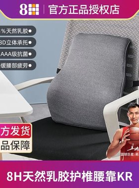 8H天然乳胶护椎腰汽车座椅靠背