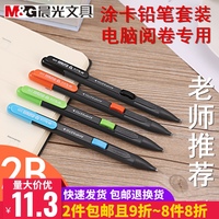 晨光2B涂卡铅笔电脑答题自动铅笔学生2比考试方形0.9黑带橡皮铅芯公务员专用扫描笔快速涂卡笔填卡笔按动铅笔