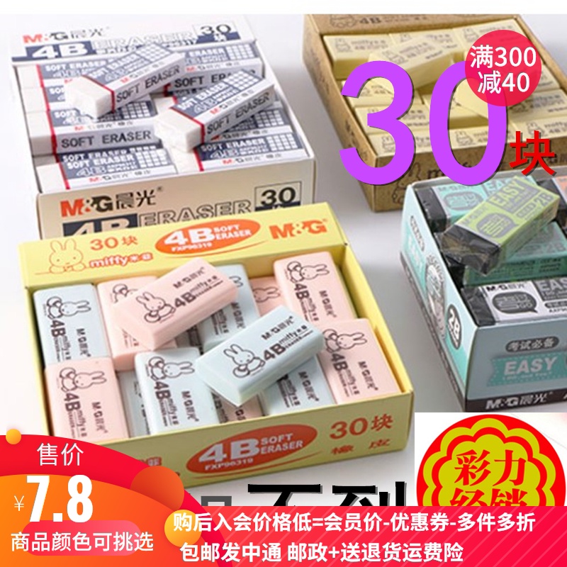 晨光橡皮4B米菲橡皮擦柔软胶擦素描美术学生专用绘图画画大像皮擦象皮小儿童速写擦彩铅笔擦干净不粘手无留痕在类目 电子词典/电纸书/文化用品, 日常学习用品, 橡皮中 - 来自Buy2taobao.com提供专业的淘宝代购服务