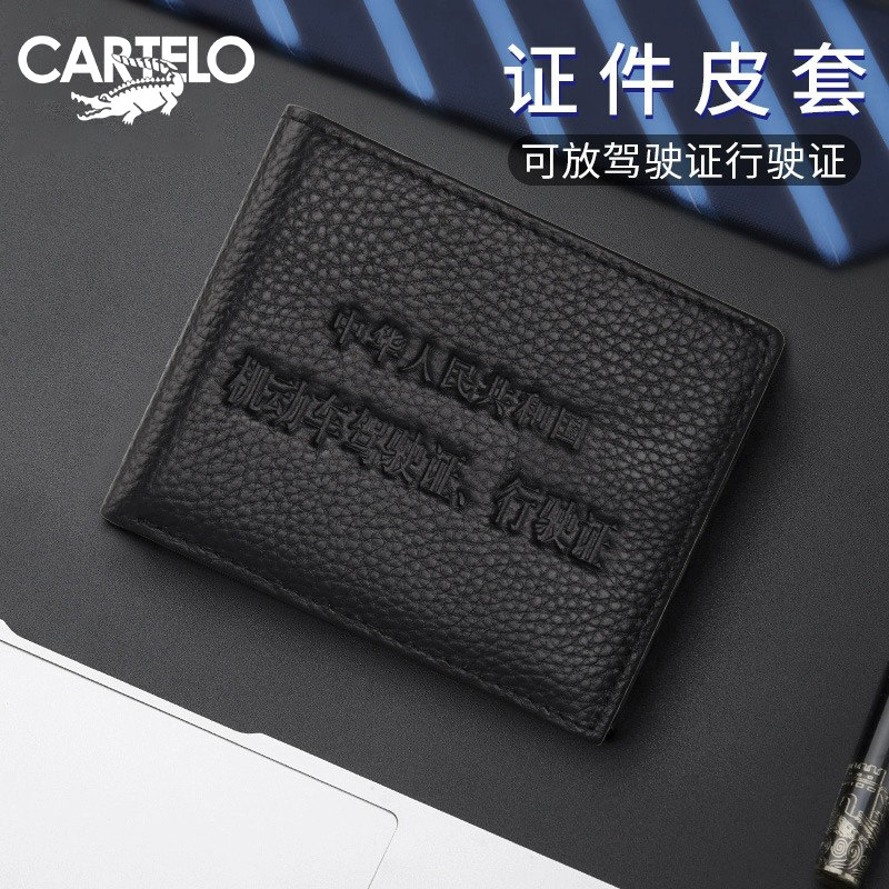 卡帝乐鳄鱼证件包男士真皮驾驶证门禁卡银行公交卡包行驶证卡套潮怎么看?