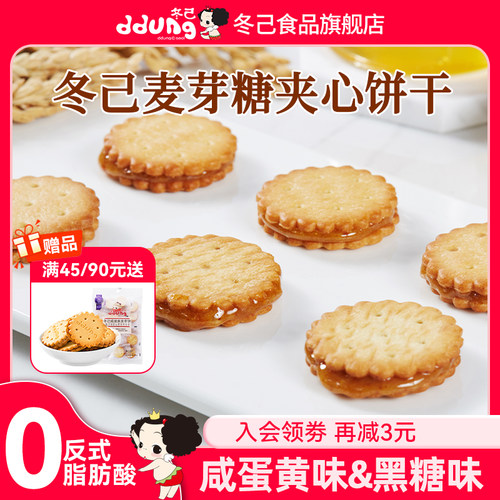 黑糖咸蛋黄办公休闲麦芽饼