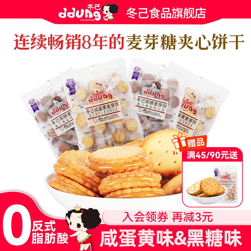 冬己麦芽糖夹心饼干咸蛋黄黑糖饼干休闲零食小吃独立小包装ddung