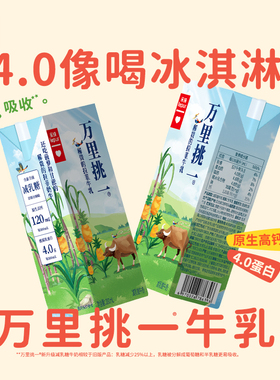 乐纯万里挑一减乳糖水牛牛奶高钙牛奶儿童成人早餐牛奶200ml*12盒