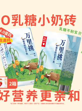 乐纯万里挑一零乳糖水牛牛奶mini迷你装高钙奶整箱125ml*9盒*2箱