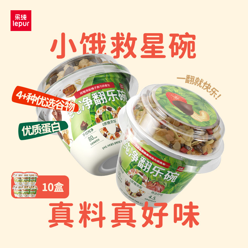 乐纯纯净酸奶0蔗糖翻乐碗酸奶下午茶代餐巴旦木燕麦谷物酸奶10杯,咖啡/麦片/冲饮,低温酸奶,淘宝优惠券,粉丝福利购,淘宝优惠卷