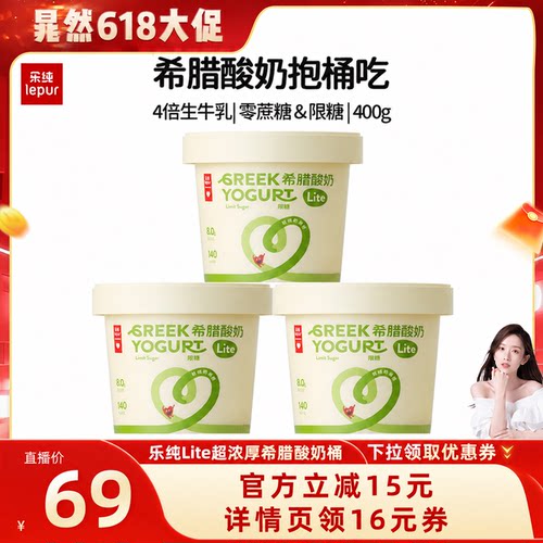 乐纯新品轻盈系列酸奶400g*3桶
