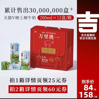 乐纯万里挑一水牛奶儿童纯牛奶早餐整箱200ml*12