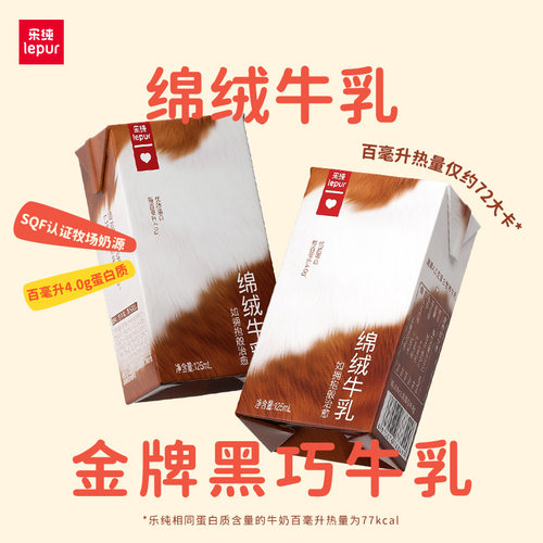 乐纯绵绒牛乳可可牛奶125ml