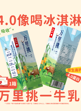 乐纯万里挑一减乳糖水牛牛奶高钙牛奶儿童成人早餐200ml*12盒*1箱