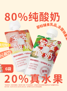 【88VIP】乐纯婴标宝宝酸奶零添加辅食零食常温水果泥酸奶50g*6袋