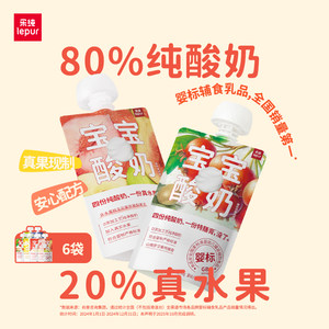 【88VIP】乐纯婴标宝宝酸奶零添加辅食零食常温水果泥酸奶50g*6袋