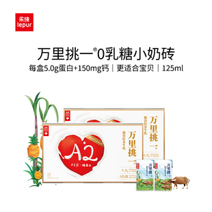 乐纯万里挑一零乳糖水牛牛奶mini迷你装 2箱 高钙奶整箱125ml 9盒