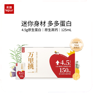 高钙奶125ml 专享 乐纯万里挑一水牛牛奶4.5g蛋白迷你装