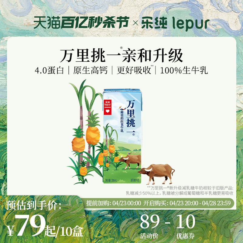 乐纯万里挑一减乳糖牛奶200ml1箱