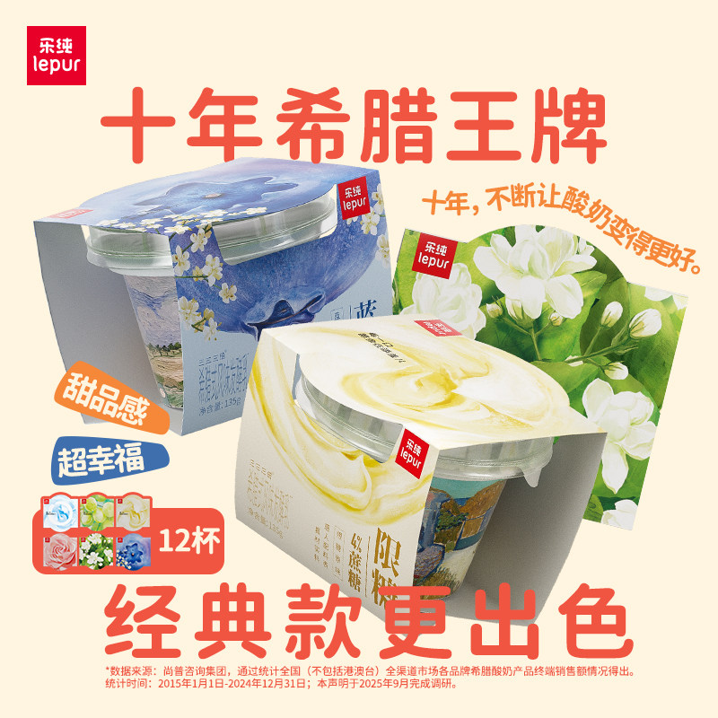 乐纯三三三倍希腊酸奶12杯图片
