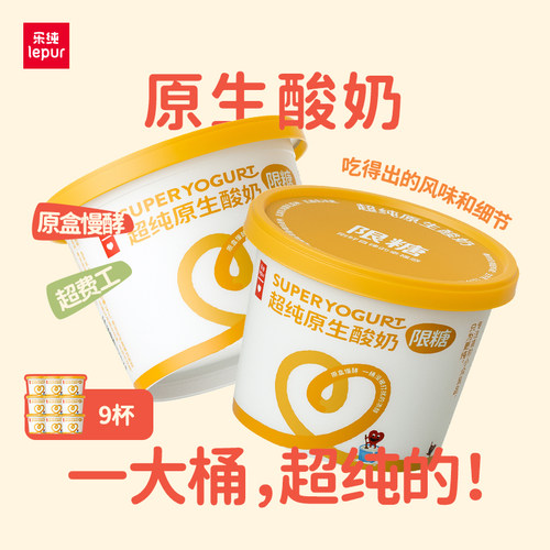 乐纯超纯原生低温酸奶300g*9杯