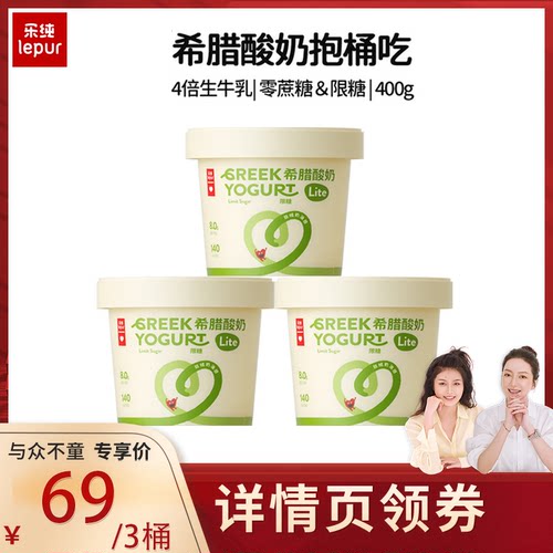 乐纯新品轻盈系列酸奶400g*3桶