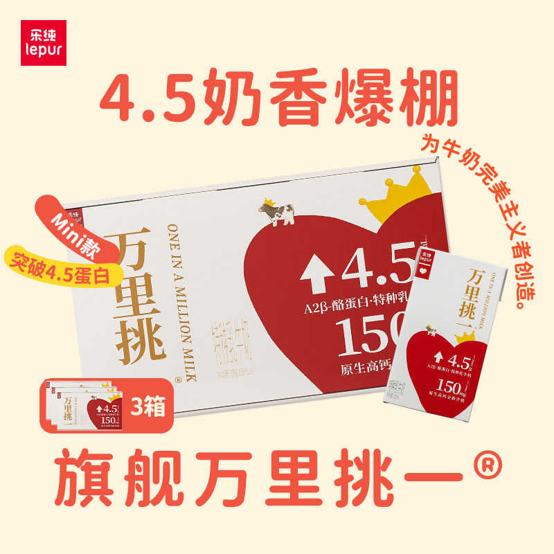 乐纯万里挑一旗舰款水牛牛奶4.5g蛋白牛乳迷你装高钙奶125ml*27盒