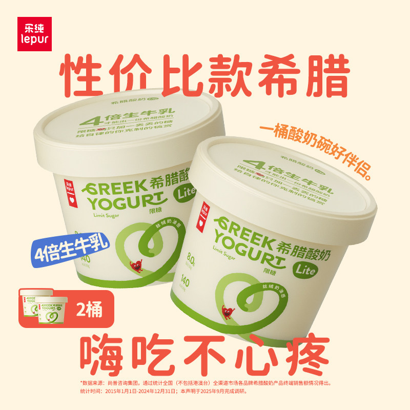 乐纯希腊酸奶Lite限糖轻食代餐低温营养早餐DIY酸奶碗400g*2桶,咖啡/麦片/冲饮,低温酸奶,淘宝优惠券,粉丝福利购,淘宝优惠卷