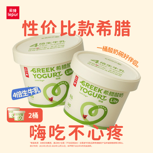 乐纯希腊酸奶Lite限糖轻食代餐低温营养早餐DIY酸奶碗400g*2桶