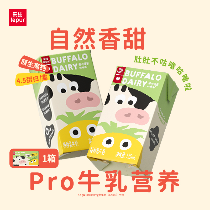 乐纯爱吃菠萝的水牛牛奶