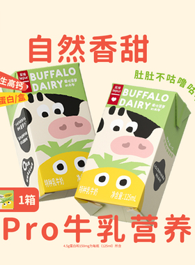 乐纯万里挑一爱吃菠萝的水牛4.5g蛋白水牛牛奶儿童牛奶125ml*9盒
