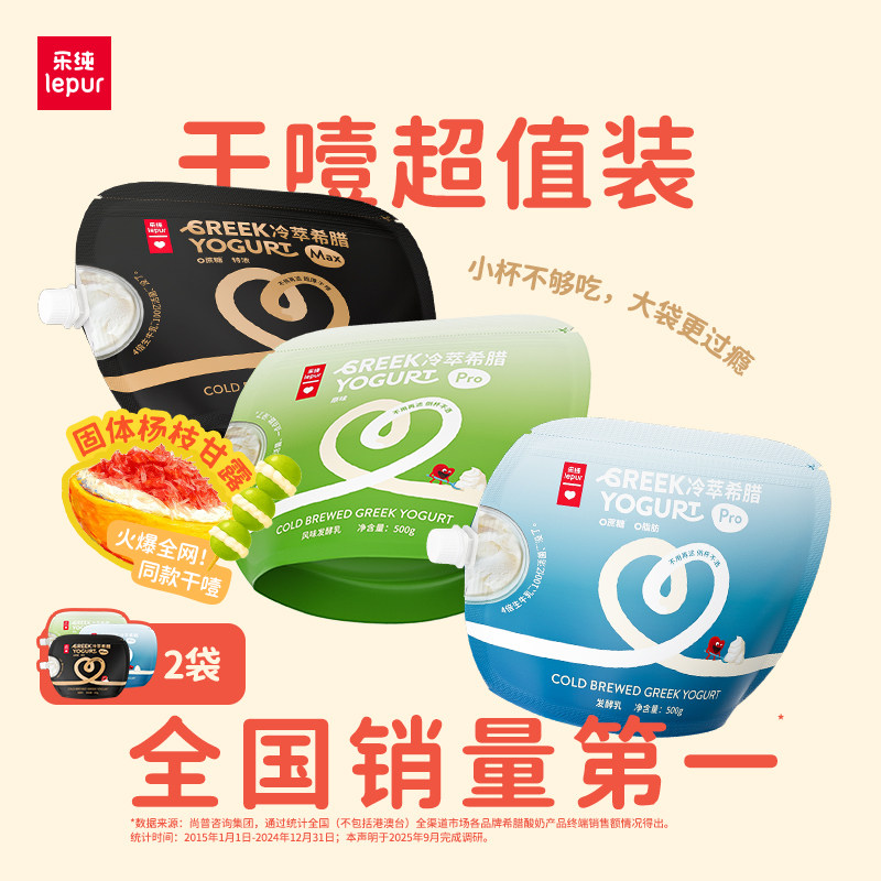 乐纯干噎冷萃希腊酸奶正品DIY固体杨枝甘露厚酸奶分享装500g*2袋,咖啡/麦片/冲饮,低温酸奶,淘宝优惠券,粉丝福利购,淘宝优惠卷