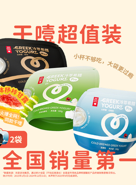 乐纯干噎冷萃希腊酸奶正品DIY固体杨枝甘露厚酸奶分享装500g*2袋