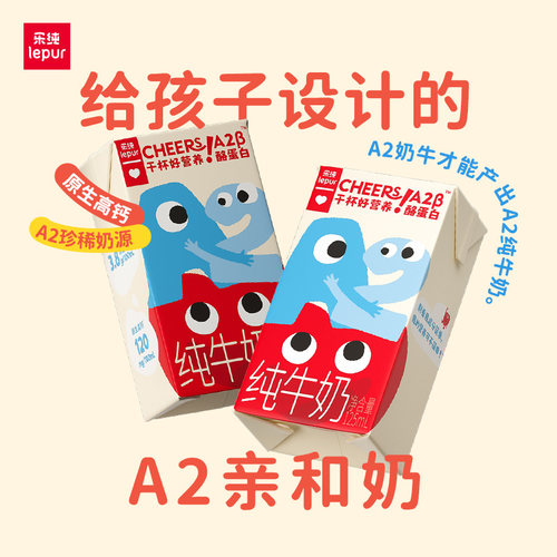 A2β-酪蛋白零脂纯牛奶