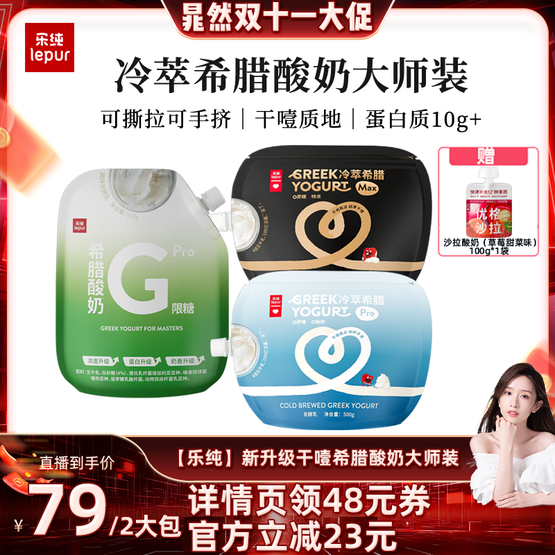 冷萃希腊多口味组合500g*2大袋