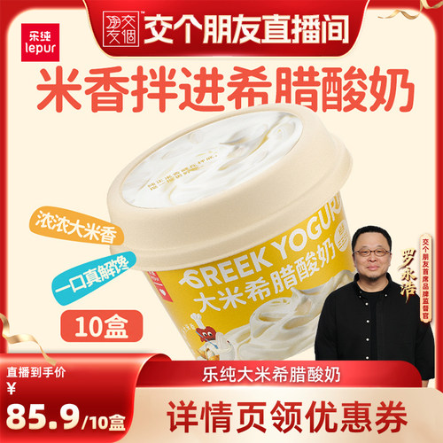 乐纯三三三倍希腊酸奶