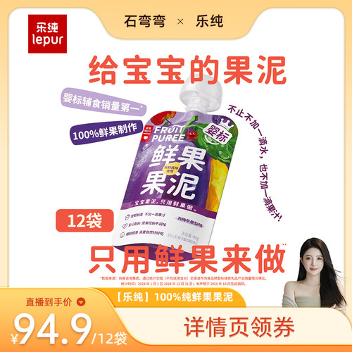 鲜果果泥西梅苹果雪梨果泥