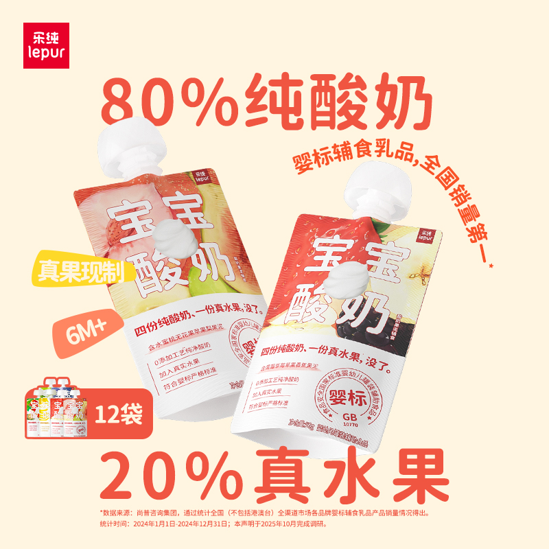 乐纯婴标宝宝酸奶零添加辅食零食常温多口味草莓水果泥酸奶50g