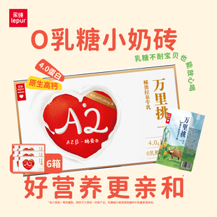 6箱 9盒 乐纯万里挑一零乳糖水牛牛奶mini迷你装 儿童高钙奶125ml