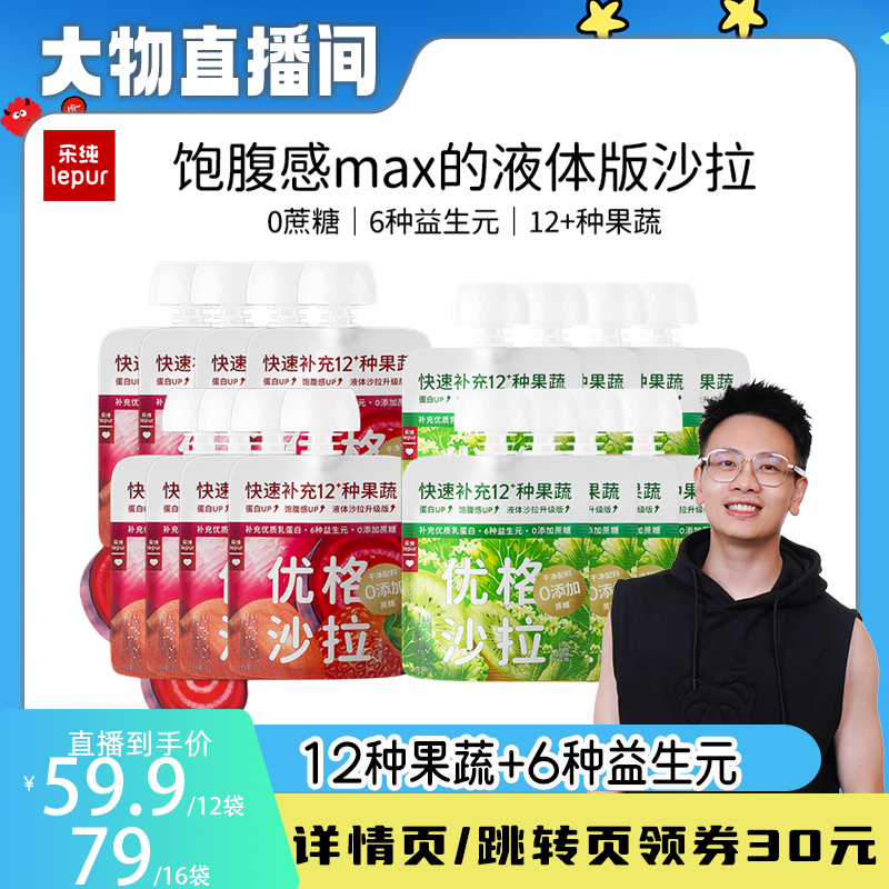 乐纯优格沙拉果蔬酸奶100g