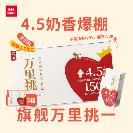 乐纯万里挑一旗舰款水牛牛奶4.5g蛋白迷你装高钙奶125ml*27盒