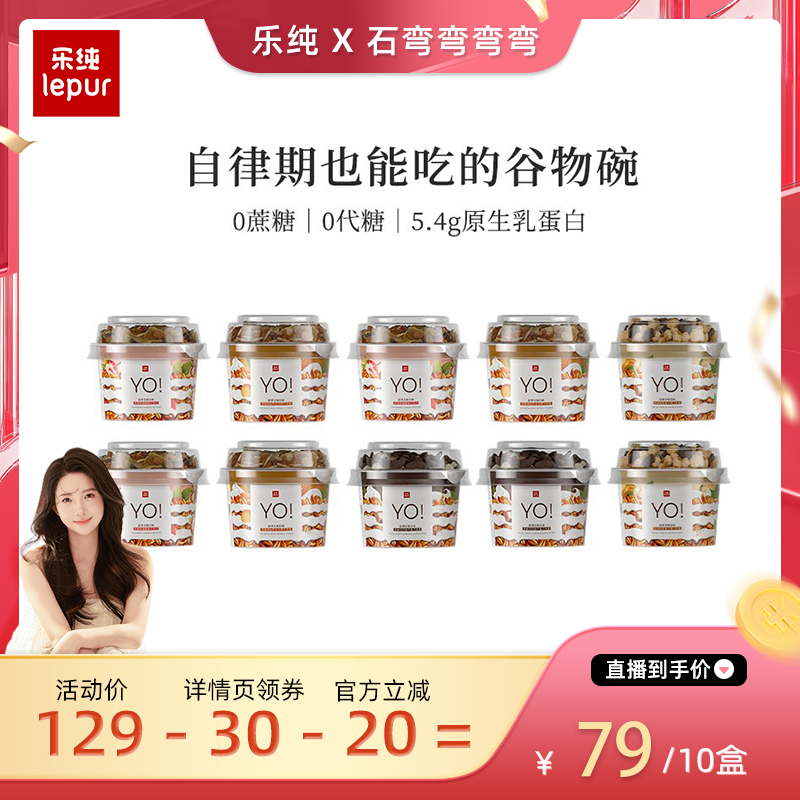 超满足谷物碗低温酸奶餐10盒