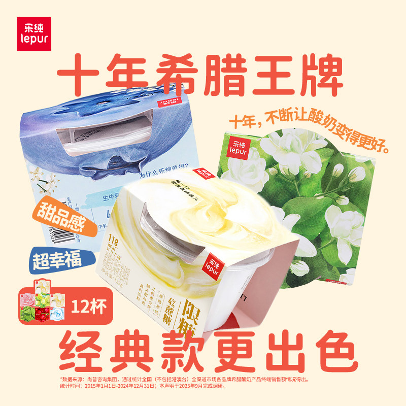 乐纯三三三倍希腊酸奶低温解馋代餐零食全家福酸奶多口味组合12杯,咖啡/麦片/冲饮,低温酸奶,淘宝优惠券,粉丝福利购,淘宝优惠卷