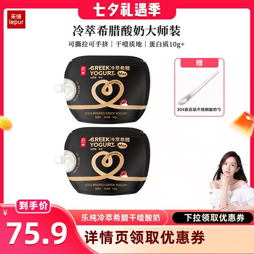 【晁然推荐】乐纯冷萃希腊多口味组合干噎质地希腊酸奶500g*2大袋