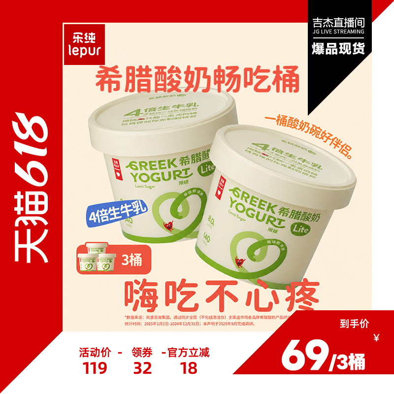 【吉杰618】乐纯Lite希腊酸奶控糖低温营养酸奶桶400g*3桶