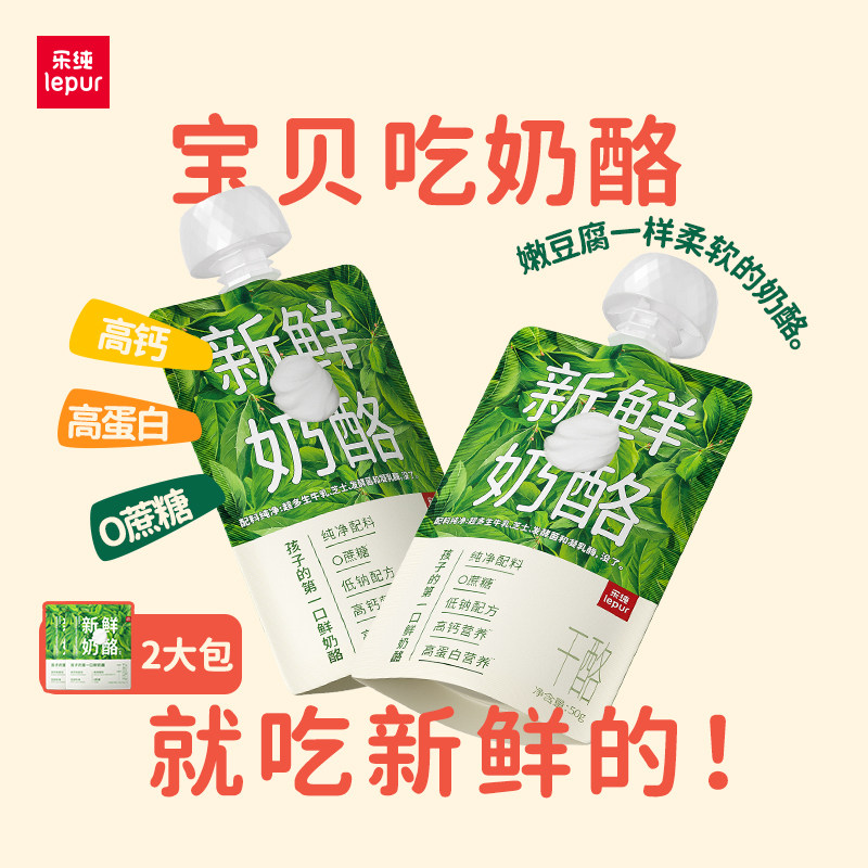 乐纯新鲜奶酪零蔗糖原制奶酪高钙低钠低温儿童零食奶酪50g*6袋