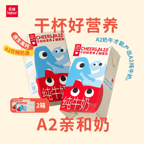 乐纯A2β-酪蛋白牛奶125ml*32盒