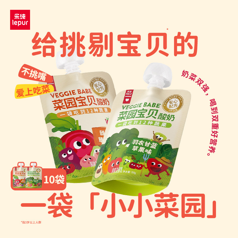 乐纯菜园宝贝儿童水果多口味酸奶零食营养果蔬低温酸奶80g*10袋