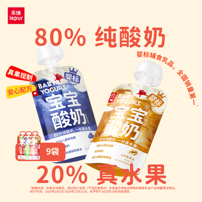 乐纯婴标宝宝酸奶50g*9袋