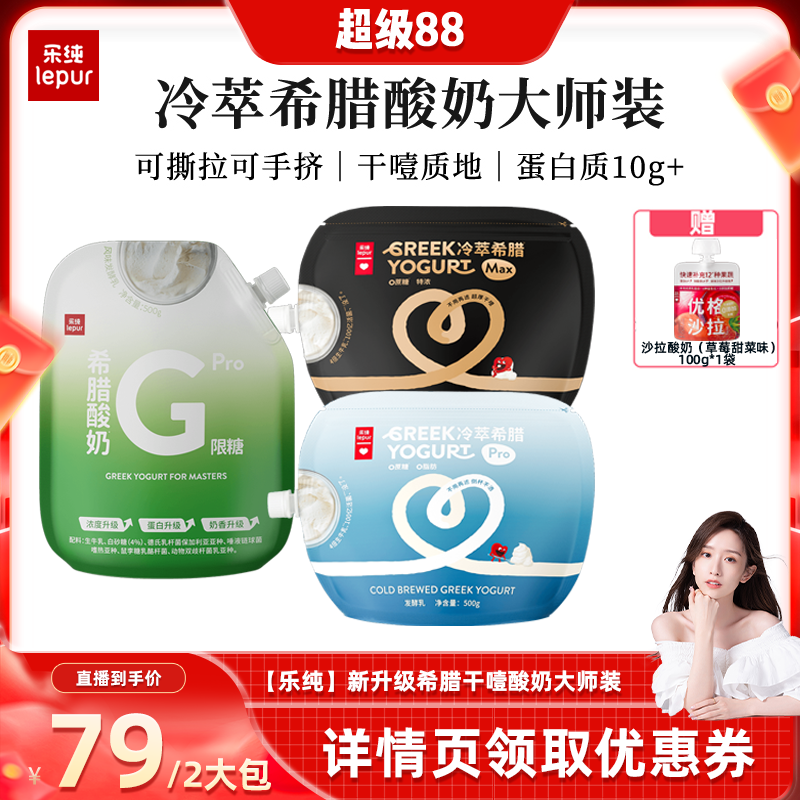 冷萃希腊多口味组合500g*2大袋