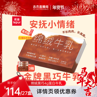 【吉杰推荐】乐纯绵绒牛乳4g蛋白质纯黑巧克力牛奶125ml*27盒