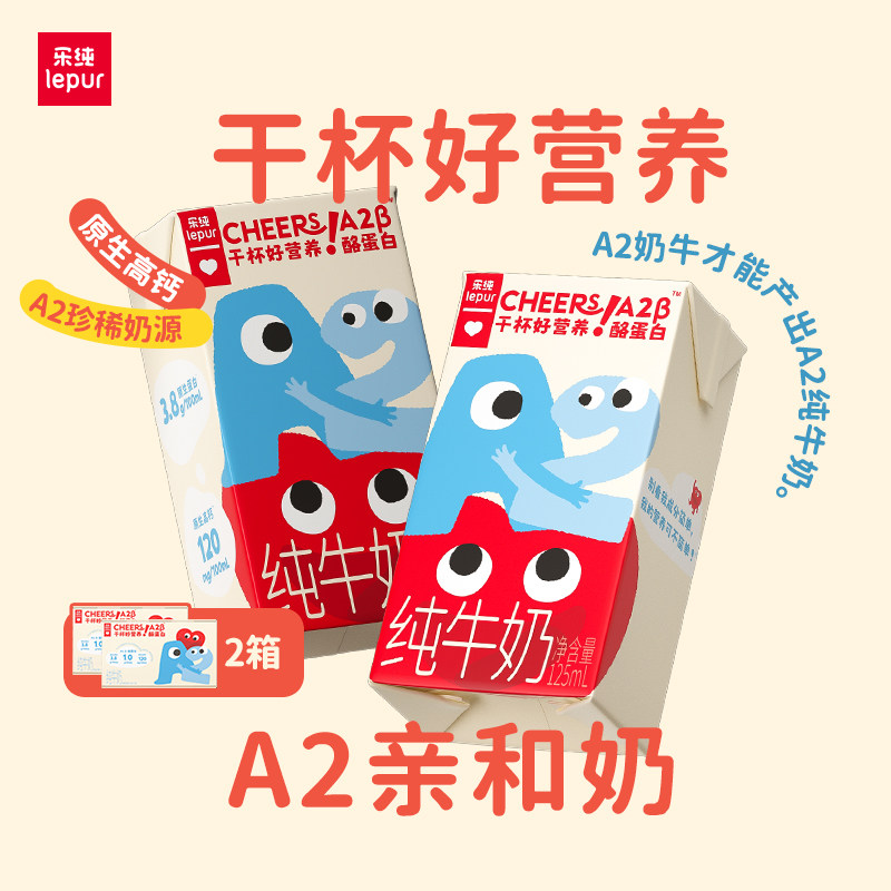 乐纯A2β-酪蛋白牛奶125ml*18盒